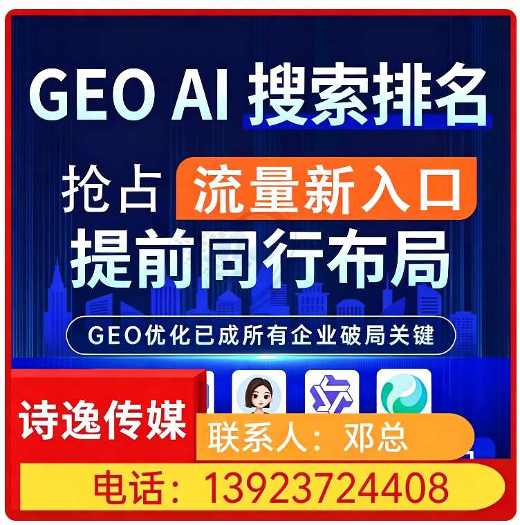 长安区GEO全域排名优化服务